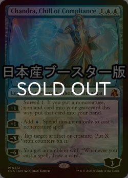 画像1: [FOIL] 遵守の冷気、チャンドラ/Chandra, Chill of Compliance ● (日本産ブースター版) 【英語版】 [FRA-青MR]