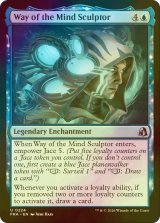 [FOIL] 精神を刻む者としての歩み/Way of the Mind Sculptor 【英語版】 [FRA-青U]