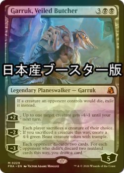 画像1: [FOIL] ヴェール被りの解体者、ガラク/Garruk, Veiled Butcher ● (日本産ブースター版) 【英語版】 [FRA-黒MR]