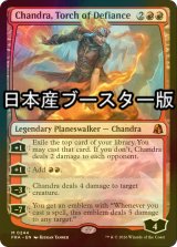 [FOIL] 反逆の先導者、チャンドラ/Chandra, Torch of Defiance ● (日本産ブースター版) 【英語版】 [FRA-赤MR]