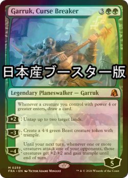 画像1: [FOIL] 呪い破り、ガラク/Garruk, Curse Breaker ● (日本産ブースター版) 【英語版】 [FRA-緑MR]