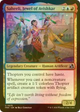 [FOIL] アヴィシュカーの宝石、サヒーリ/Saheeli, Jewel of Avishkar 【英語版】 [FRA-金U]