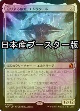 [FOIL] 迫り来る破滅、エムラクール/Emrakul, the Exigent Doom ● (日本産ブースター版) 【日本語版】 [FRA-無MR]