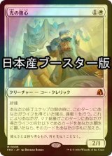 [FOIL] 光の腹心/Enlightened Confidant ● (日本産ブースター版) 【日本語版】 [FRA-白MR]