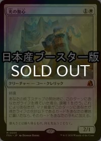 [FOIL] 光の腹心/Enlightened Confidant ● (日本産ブースター版) 【日本語版】 [FRA-白MR]