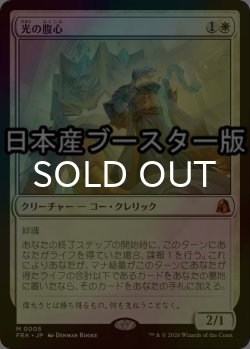 画像1: [FOIL] 光の腹心/Enlightened Confidant ● (日本産ブースター版) 【日本語版】 [FRA-白MR]