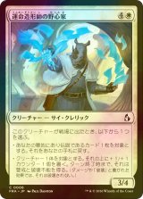 [FOIL] 運命造形師の野心家/Fateshaper Aspirant 【日本語版】 [FRA-白C]