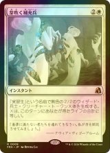 [FOIL] 芽吹く補充兵/Germinate Recruits 【日本語版】 [FRA-白R]
