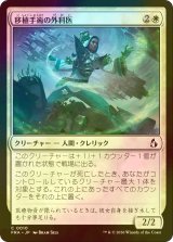[FOIL] 移植手術の外科医/Graft Surgeon 【日本語版】 [FRA-白C]