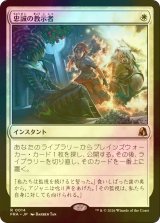 [FOIL] 忠誠の教示者/Loyal Tutor 【日本語版】 [FRA-白R]