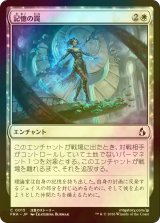 [FOIL] 記憶の罠/Memory Trap 【日本語版】 [FRA-白C]