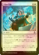 [FOIL] 予知の準備/Predictive Preparations 【日本語版】 [FRA-白C]