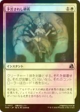 [FOIL] 予言されし終焉/Prophesied End 【日本語版】 [FRA-白U]