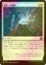 [FOIL] 運命への論駁/Refute Destiny 【日本語版】 [FRA-白U]