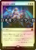 [FOIL] 光の領域への帰還/Return to the Light Realms ● (日本産ブースター版) 【日本語版】 [FRA-白MR]