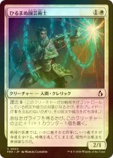[FOIL] ひるまぬ園芸術士/Unflinching Hortimancer 【日本語版】 [FRA-白C]