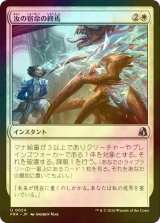 [FOIL] 汝の宿命の終焉/Your Fate Ends Here 【日本語版】 [FRA-白U]