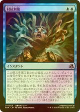 [FOIL] 対抗刻彫/Countersculpt 【日本語版】 [FRA-青U]
