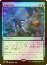 [FOIL] 酷薄な計算/Cruel Calculations 【日本語版】 [FRA-青R]