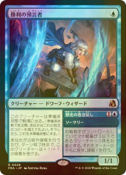 画像1: [FOIL] 勝利の預言者/Diviner of Victory 《特価品》 【日本語版】 [FRA-青R]