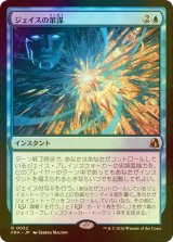 [FOIL] ジェイスの策謀/Jace's Machinations 【日本語版】 [FRA-青R]