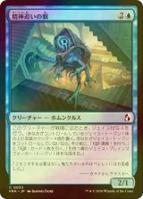 [FOIL] 精神追いの眼/Mindseeker Oculus 【日本語版】 [FRA-青C]