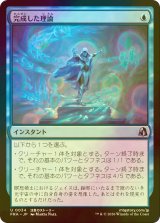 [FOIL] 完成した理論/Perfected Theory 【日本語版】 [FRA-青U]