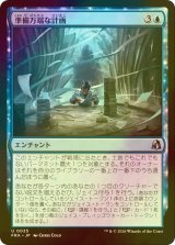 [FOIL] 準備万端な計画/Plan for All Outcomes 【日本語版】 [FRA-青U]