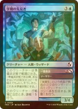 [FOIL] 学期の先見者/Semester Foreseer 【日本語版】 [FRA-青C]