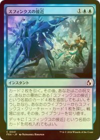 [FOIL] スフィンクスの接近/Sphinx's Approach 【日本語版】 [FRA-青C]