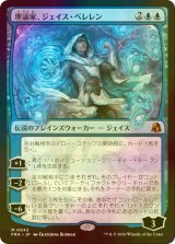 [FOIL] 理論家、ジェイス・ベレレン/The Theorist, Jace Beleren (海外産ブースター版) 【日本語版】 [FRA-青MR]