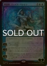 [FOIL] 理論家、ジェイス・ベレレン/The Theorist, Jace Beleren (海外産ブースター版) 【日本語版】 [FRA-青MR]