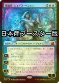 [FOIL] 理論家、ジェイス・ベレレン/The Theorist, Jace Beleren ● (日本産ブースター版) 【日本語版】 [FRA-青MR]