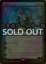 [FOIL] 理論家、ジェイス・ベレレン/The Theorist, Jace Beleren ● (日本産ブースター版) 【日本語版】 [FRA-青MR]
