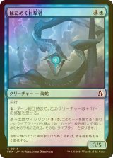 [FOIL] はためく目撃者/Undulating Witness 【日本語版】 [FRA-青C]