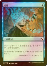 [FOIL] 送還/Unsummon 【日本語版】 [FRA-青C]
