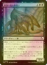 [FOIL] 最強の魔女跡追い/Apex Witchstalker 【日本語版】 [FRA-黒C]