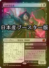 [FOIL] 血統想起者/Bloodline Recollector ● (日本産ブースター版) 【日本語版】 [FRA-黒MR]