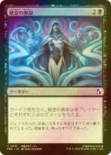 [FOIL] 疑念の廃却/Cast Away Doubt 【日本語版】 [FRA-黒C]