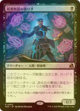 [FOIL] 暗黒物質の操り手/Dark Matter Manipulator 【日本語版】 [FRA-黒R]