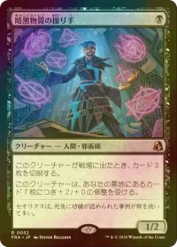 [FOIL] 暗黒物質の操り手/Dark Matter Manipulator 【日本語版】 [FRA-黒R]