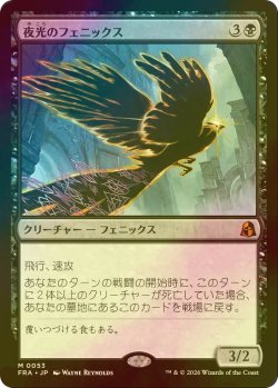 画像1: [FOIL] 夜光のフェニックス/Darklight Phoenix 《特価品》 【日本語版】 [FRA-黒MR]