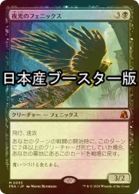 [FOIL] 夜光のフェニックス/Darklight Phoenix ● (日本産ブースター版) 【日本語版】 [FRA-黒MR]