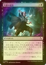 [FOIL] 欠席の延長/Extended Absence 【日本語版】 [FRA-黒C]