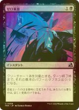 [FOIL] ゼロ乗算/Multiply by Zero 【日本語版】 [FRA-黒U]