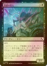 [FOIL] 塁壁の狩人/Rampart Hunter 【日本語版】 [FRA-黒C]