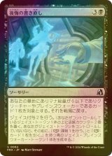 [FOIL] 後悔の書き直し/Rewrite Regrets 【日本語版】 [FRA-黒U]