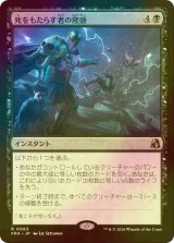 [FOIL] 死をもたらす者の隆盛/Rise of the Deathbringer 【日本語版】 [FRA-黒R]