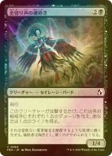 [FOIL] 金切り声の魂砕き/Screeching Soulbreaker 【日本語版】 [FRA-黒C]