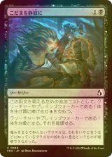[FOIL] こだまを静寂に/Silence the Echo 【日本語版】 [FRA-黒C]